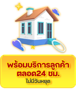 บรริการตลอด